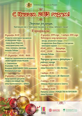 Главная новогодняя шоу-программа Рязани традиционно пройдёт на площади Победы